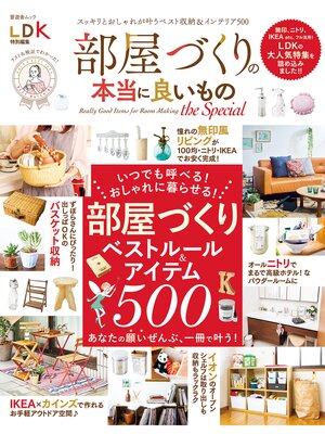 cover image of 晋遊舎ムック　部屋づくりの本当に良いもの the Special